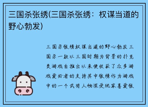 三国杀张绣(三国杀张绣：权谋当道的野心勃发)