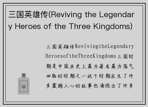 三国英雄传(Reviving the Legendary Heroes of the Three Kingdoms)