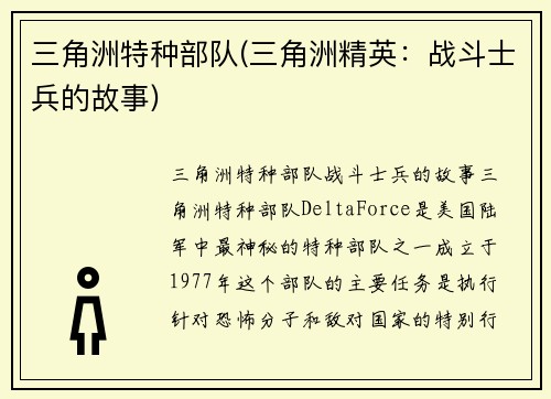 三角洲特种部队(三角洲精英：战斗士兵的故事)