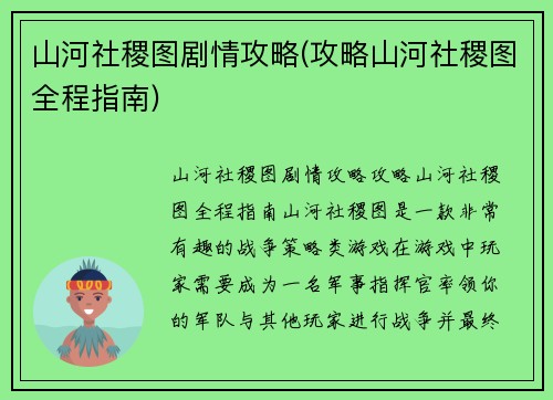 山河社稷图剧情攻略(攻略山河社稷图全程指南)