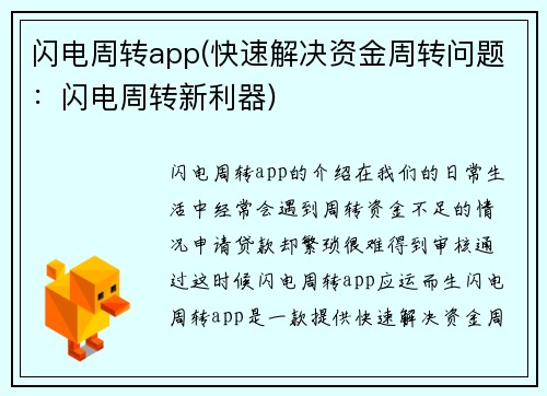 闪电周转app(快速解决资金周转问题：闪电周转新利器)