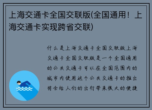上海交通卡全国交联版(全国通用！上海交通卡实现跨省交联)