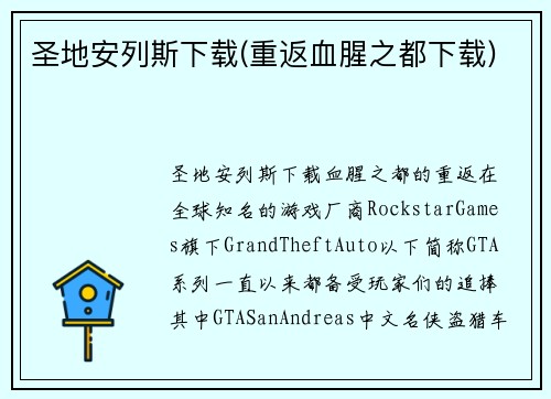 圣地安列斯下载(重返血腥之都下载)