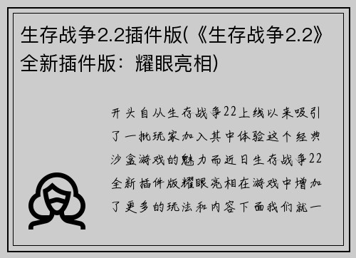 生存战争2.2插件版(《生存战争2.2》全新插件版：耀眼亮相)