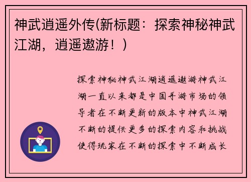 神武逍遥外传(新标题：探索神秘神武江湖，逍遥遨游！)
