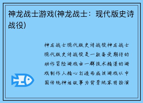 神龙战士游戏(神龙战士：现代版史诗战役)