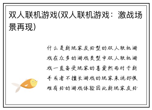 双人联机游戏(双人联机游戏：激战场景再现)