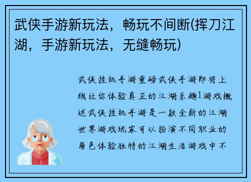 武侠手游新玩法，畅玩不间断(挥刀江湖，手游新玩法，无缝畅玩)