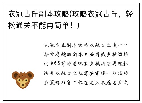 衣冠古丘副本攻略(攻略衣冠古丘，轻松通关不能再简单！)