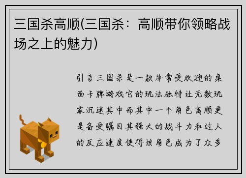 三国杀高顺(三国杀：高顺带你领略战场之上的魅力)