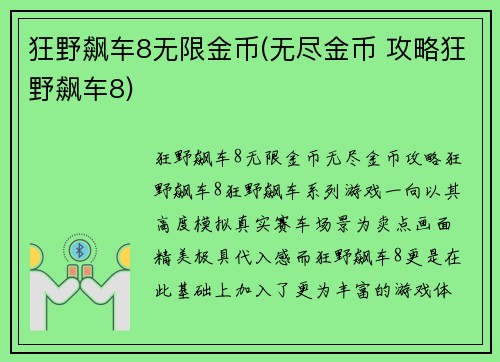 狂野飙车8无限金币(无尽金币 攻略狂野飙车8)