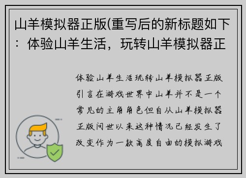 山羊模拟器正版(重写后的新标题如下：体验山羊生活，玩转山羊模拟器正版！)